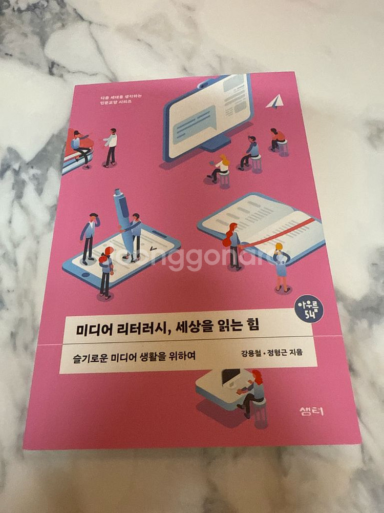 미디어 리터러시, 세상을 읽는 힘 교재--0