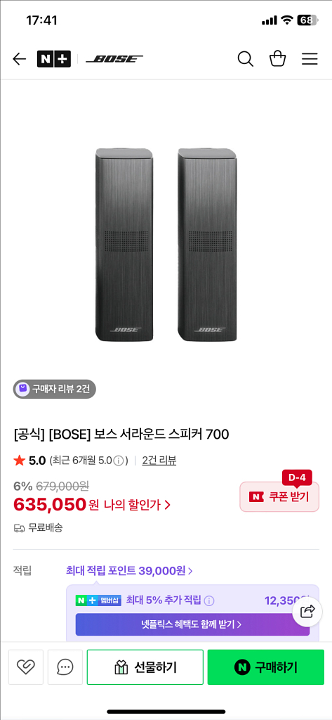 Bose 서라운드 스피커 700+정품스탠드--3
