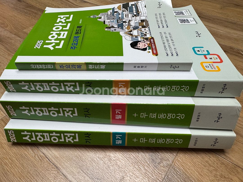 25년 구민사 산업안전기사 필기--0