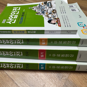 25년 구민사 산업안전기사 필기
