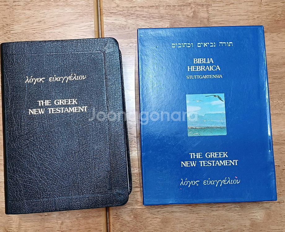 헬라어 신약. 히브리어 구약 원어 성경책--0