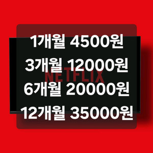 넷플릭스 프리미엄 4K고화질 싸게 시청하세요