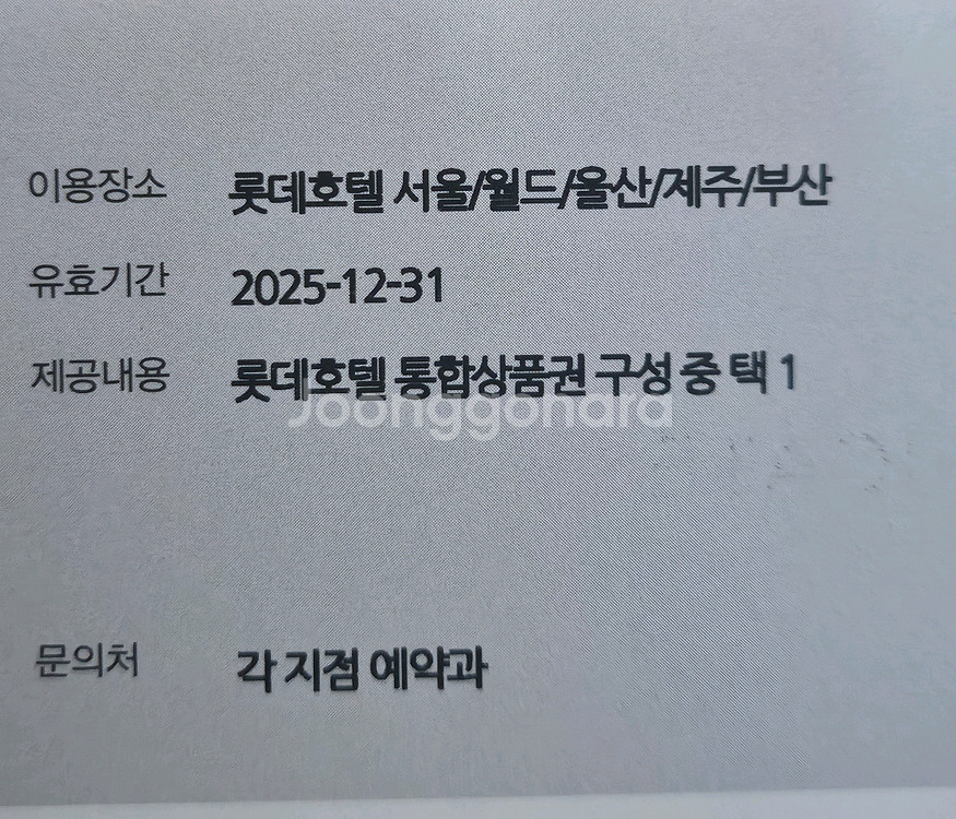 롯데호텔앤리조트 통합 숙박권--1