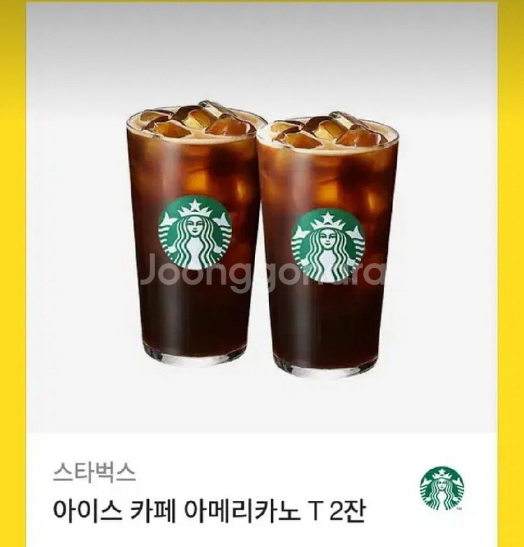 스타벅스 아이스 아메리카노 2잔 기프티콘--0
