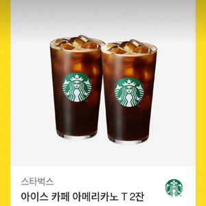 스타벅스 아이스 아메리카노 2잔 기프티콘