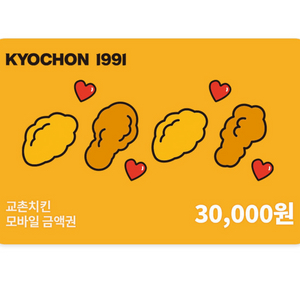 교촌치킨 기프티콘 3만원