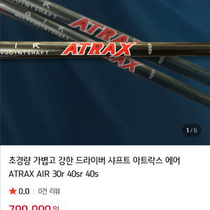 초경량 드라이버 샤프트 아트락스 에어 판매합니다