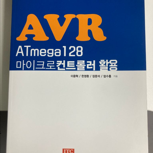 전자과 대학교재 팝니다. 마이크로컨트롤러 활용 등등