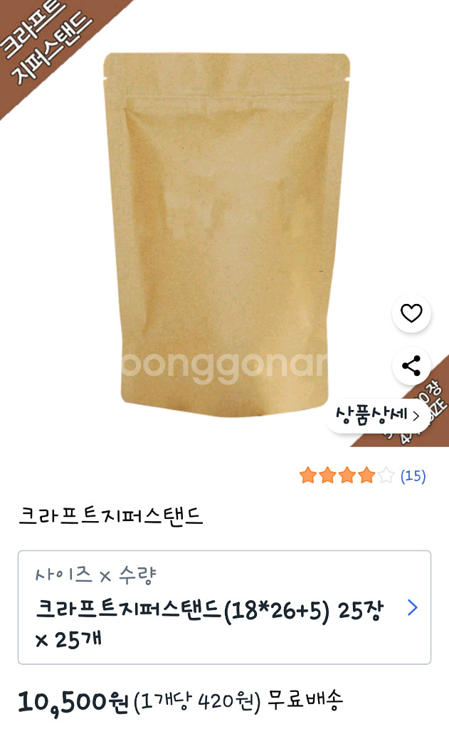 크라프트 스탠드 은박지퍼백 300g짜리 90매 새제품--3