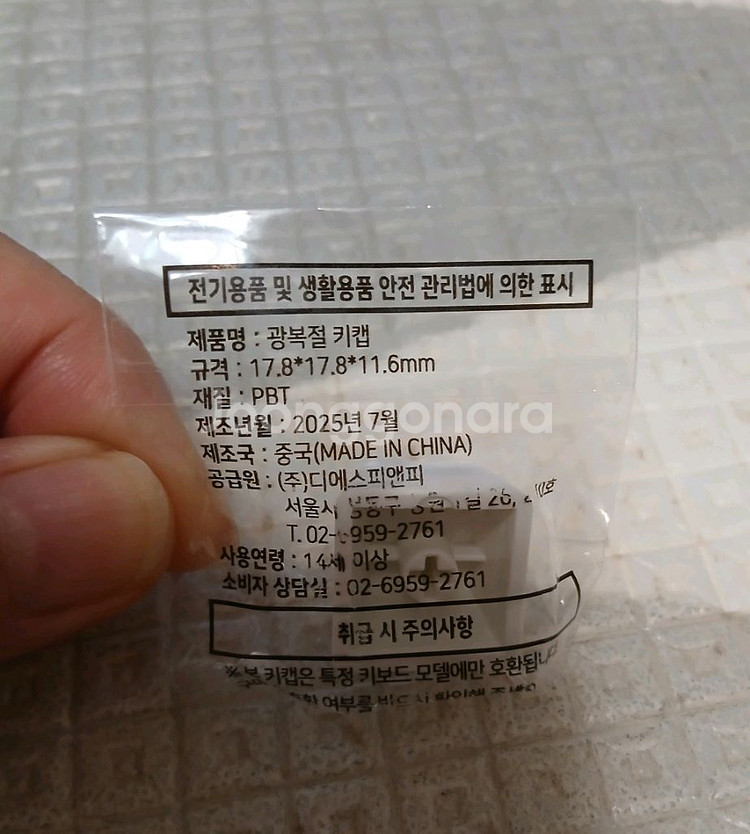 광복절키캡 4종 일괄 택배포함--1