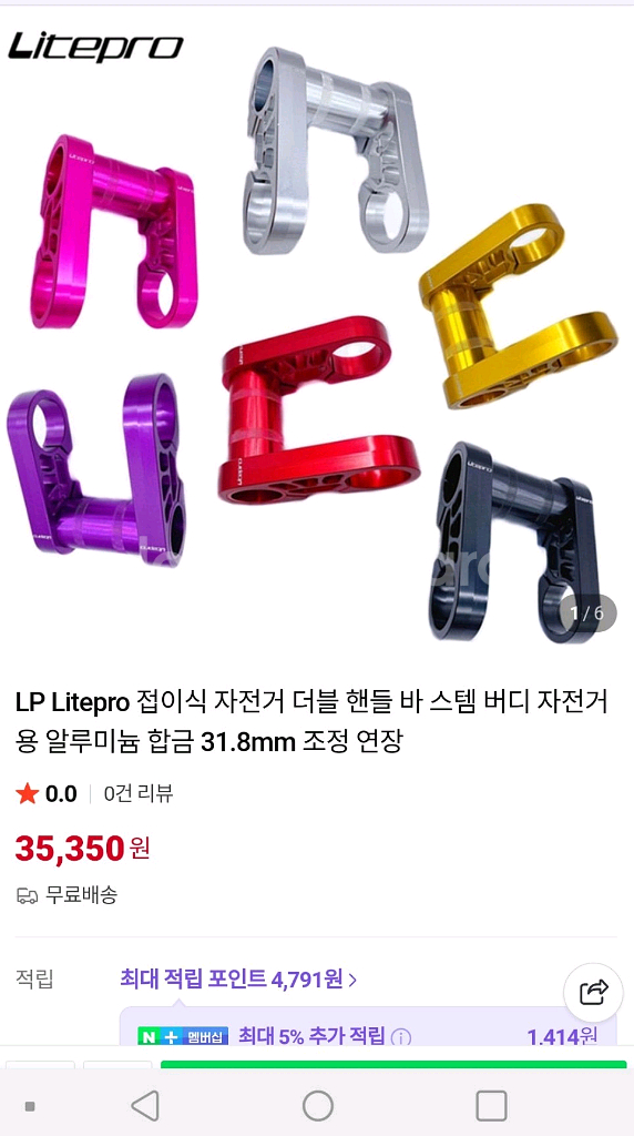 Litepro 자전거 더블확장스템 31.8mm--0