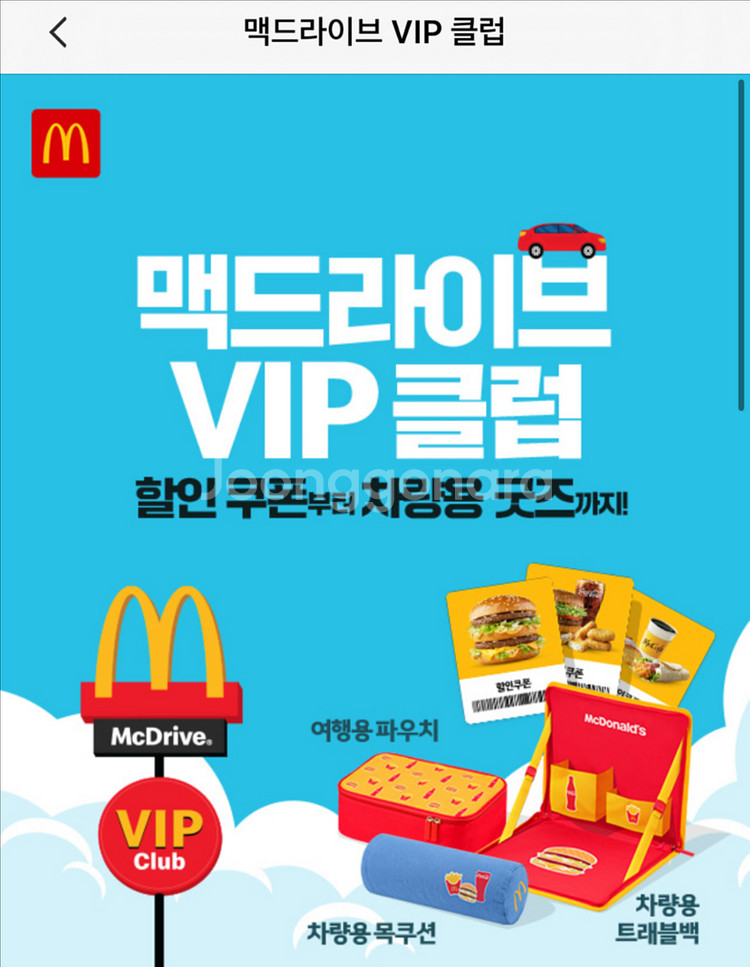 맥도날드 vip 여행용 파우치 3종--0