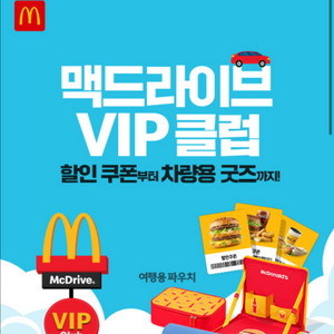 맥도날드 vip 여행용 파우치 3종