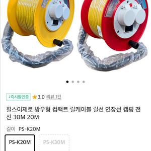 캠핑 리드선 릴선 20M