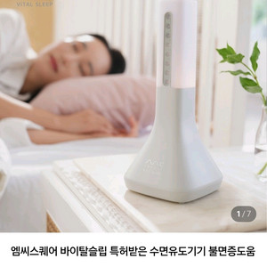 엠씨스퀘어 바이탈슬립 수면유도기