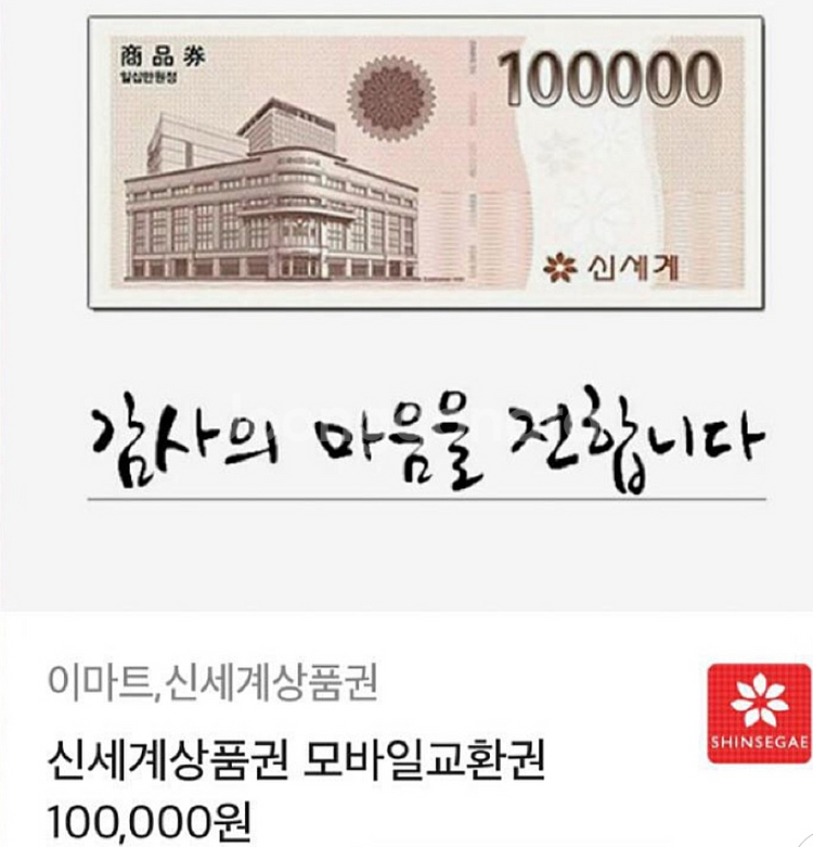 신세계 상품권 150만원--0