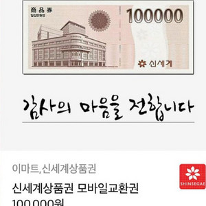 신세계 상품권 150만원