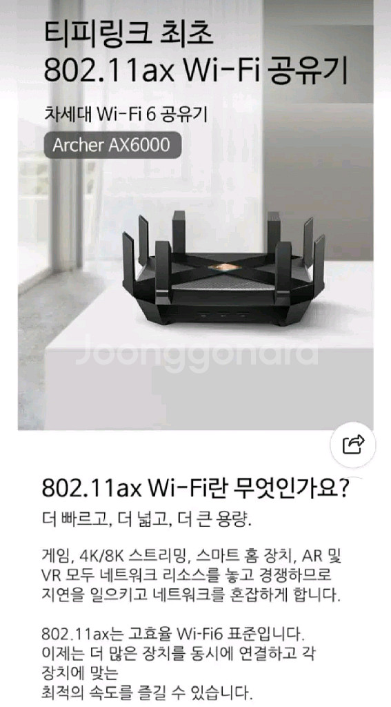 TP-LINK Archer 공유기 (AX6000)--2