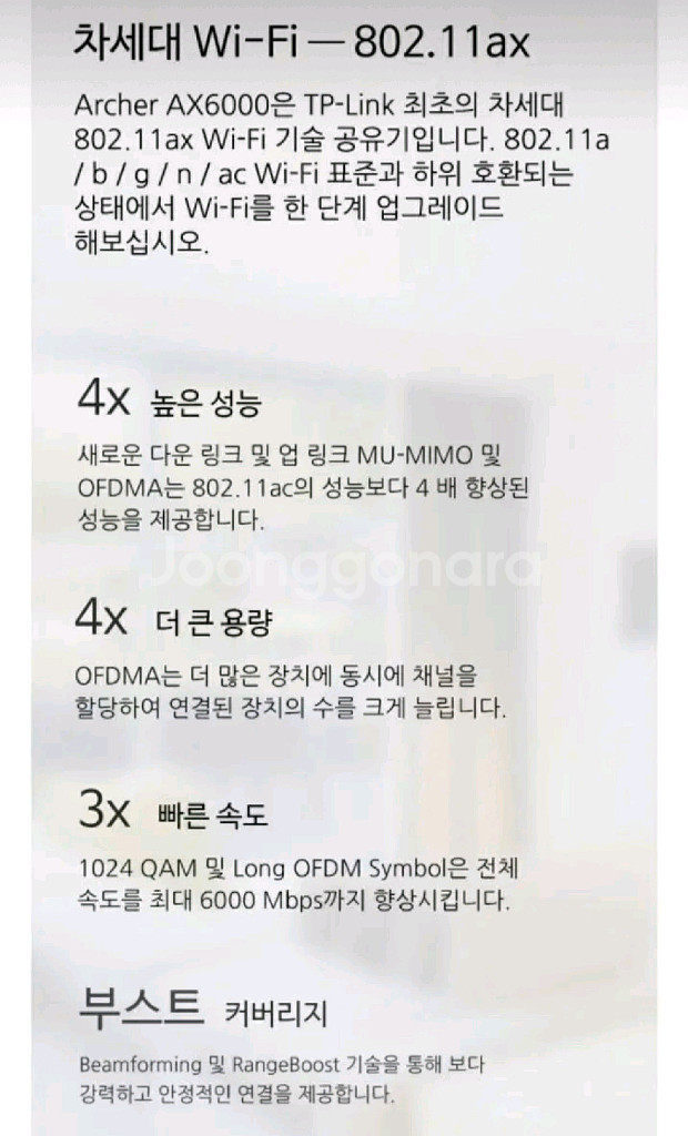 TP-LINK Archer 공유기 (AX6000)--3