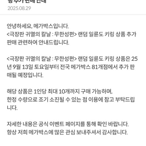 메가박스 일륜도키링 구매해드립니다