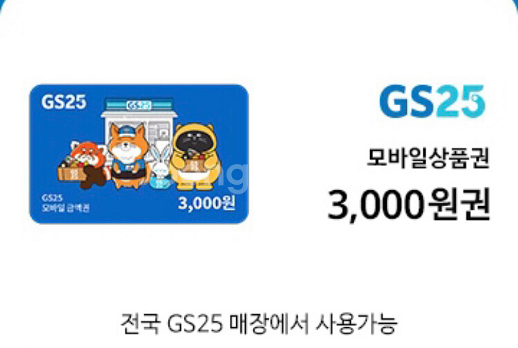 gs25 1천원, 3천원 총 4천원 3600--0