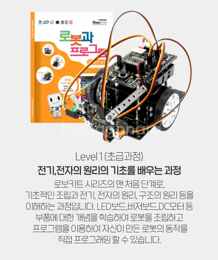 로보키트,로봇과 프로그램(STEP1)(초급),코딩--2