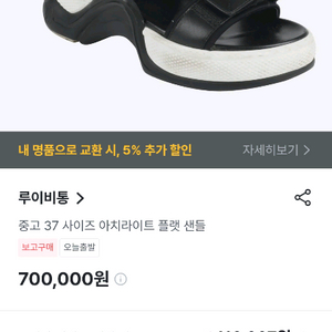 루이비통 아치라이트 샌들