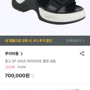 루이비통 아치라이트 샌들