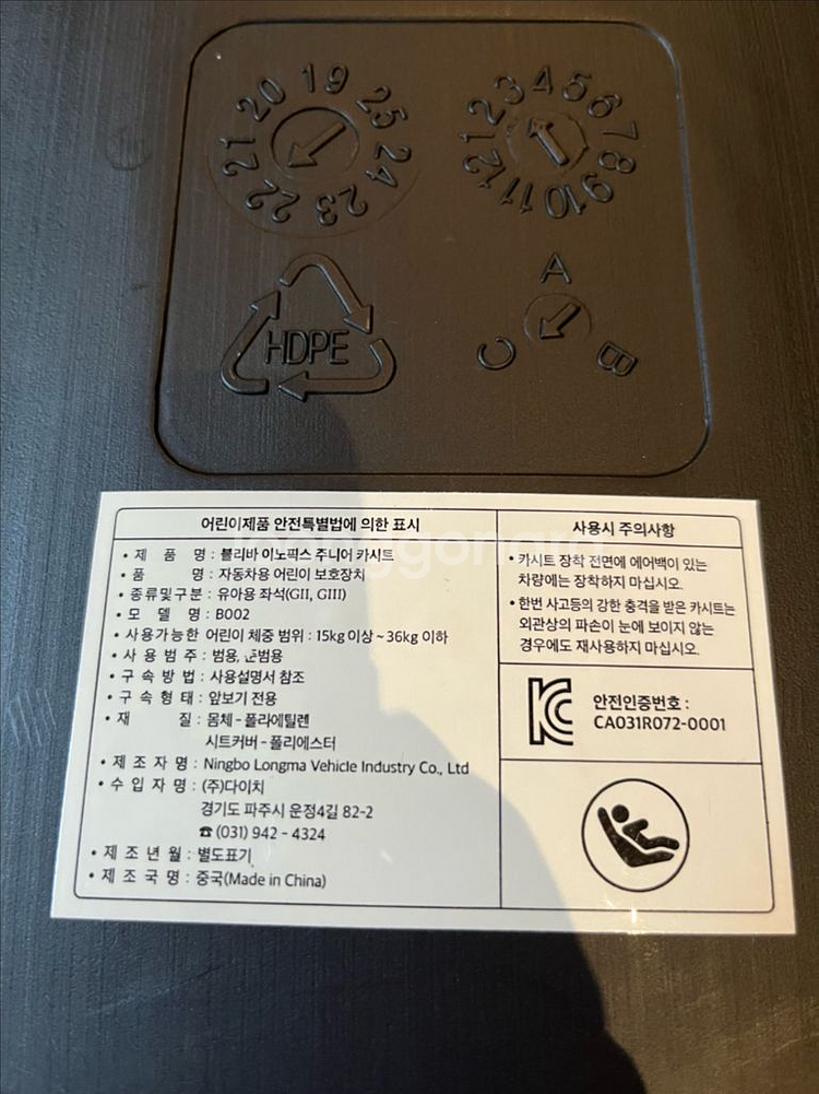 (새상품)블리바 이노픽스 주니어 카시트--3
