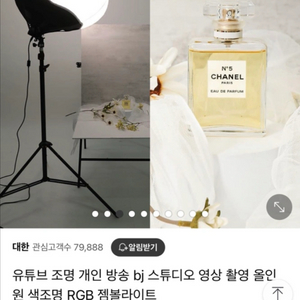 유튜브 촬영조명 RGB젬볼라이트(19.5->14)