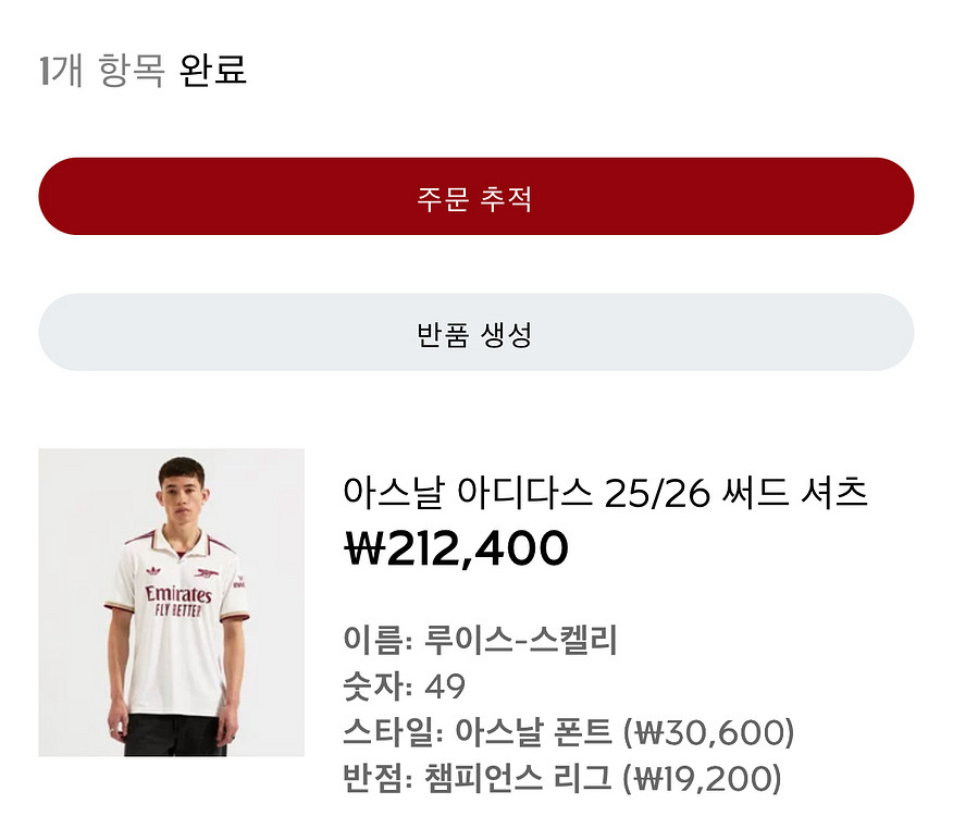 아스날2526써드--6