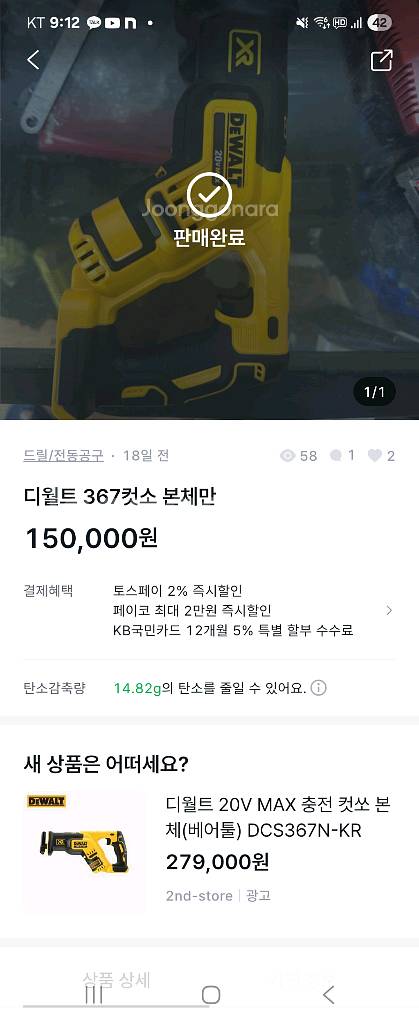 디월트 367 풀세트 본체 제외 새상품--4