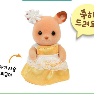 (구함) 실바니안 특전 구합니다!(사슴,토끼,고양이)