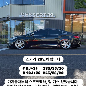 정션 스카라 20인치 휠