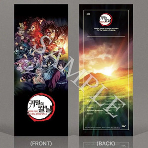 Cgv 귀멸의 칼날 특전 합동강화훈련 ttt 티켓