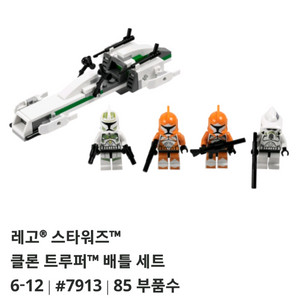 레고 7913 스타워즈 정품