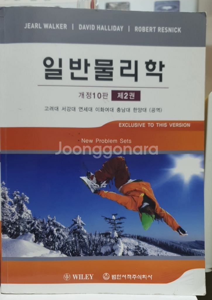일반물리학 개정10판 2권--0