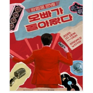 황영웅 콘서트 대리티켓해드려요