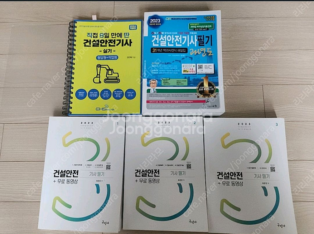 건설안전기사 필기 + 실기 판매 3개출판사--0