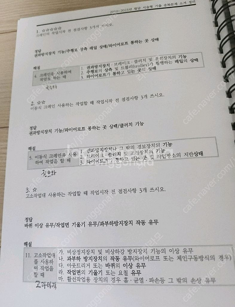 건설안전기사 필기 + 실기 판매 3개출판사--1