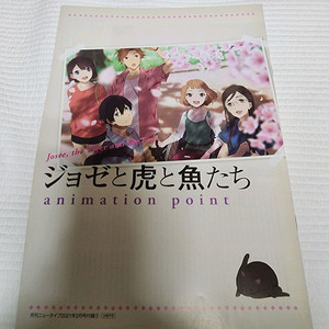 (일본 서적) 애니 조제, 호랑이 그리고 물고기들