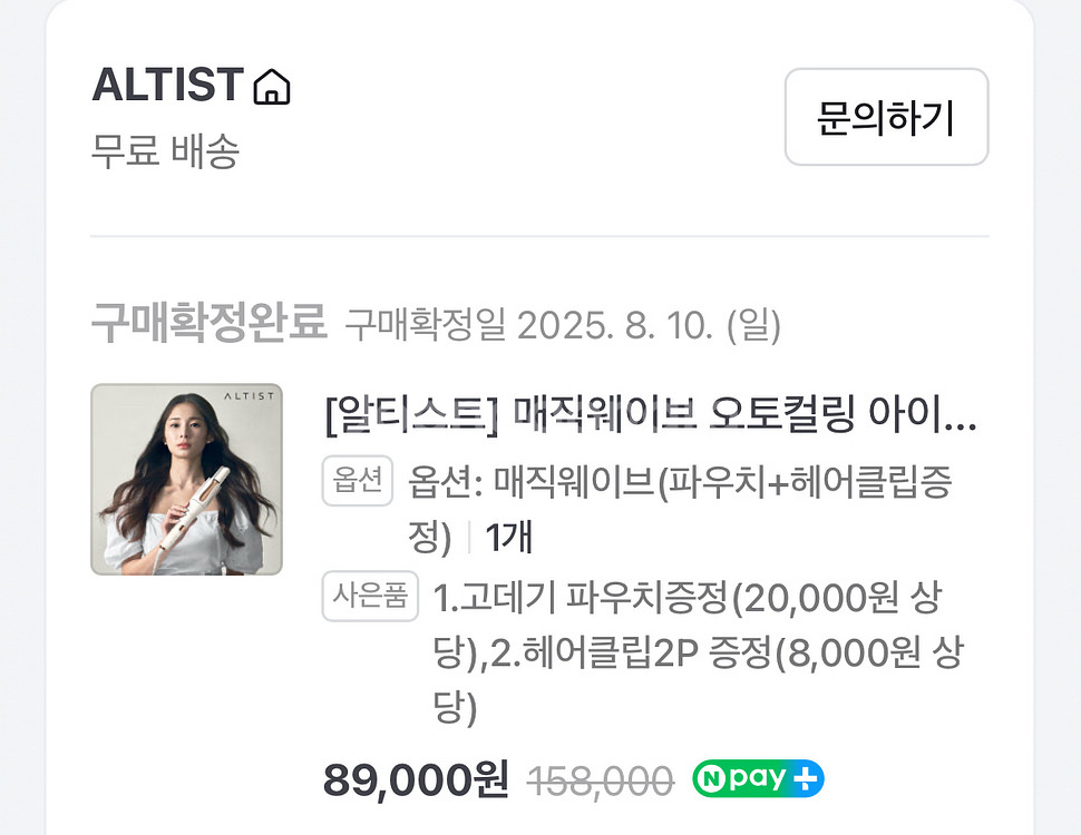 알티스트 자동고데기--1
