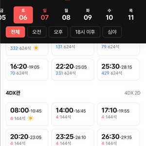 귀멸의 칼날 용산 9월6일날 4DX 프라임석 연석 구함