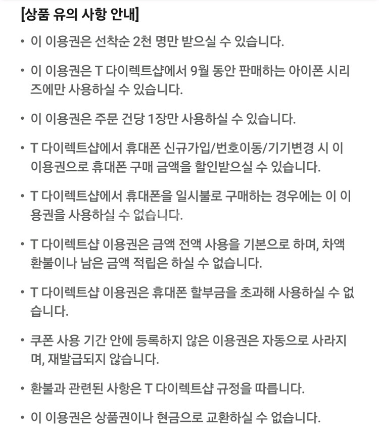 T 다이렉트샵 이용권 5만원--0