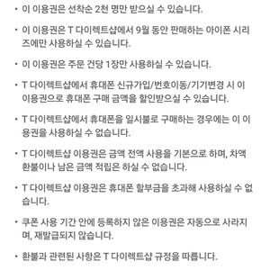 T 다이렉트샵 이용권 5만원