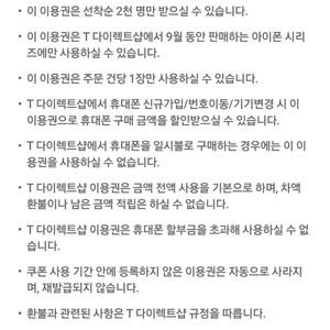 T 다이렉트샵 이용권 5만원