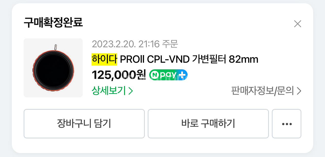 하이다 PROII CPL-VND 가변필터 82mm--1