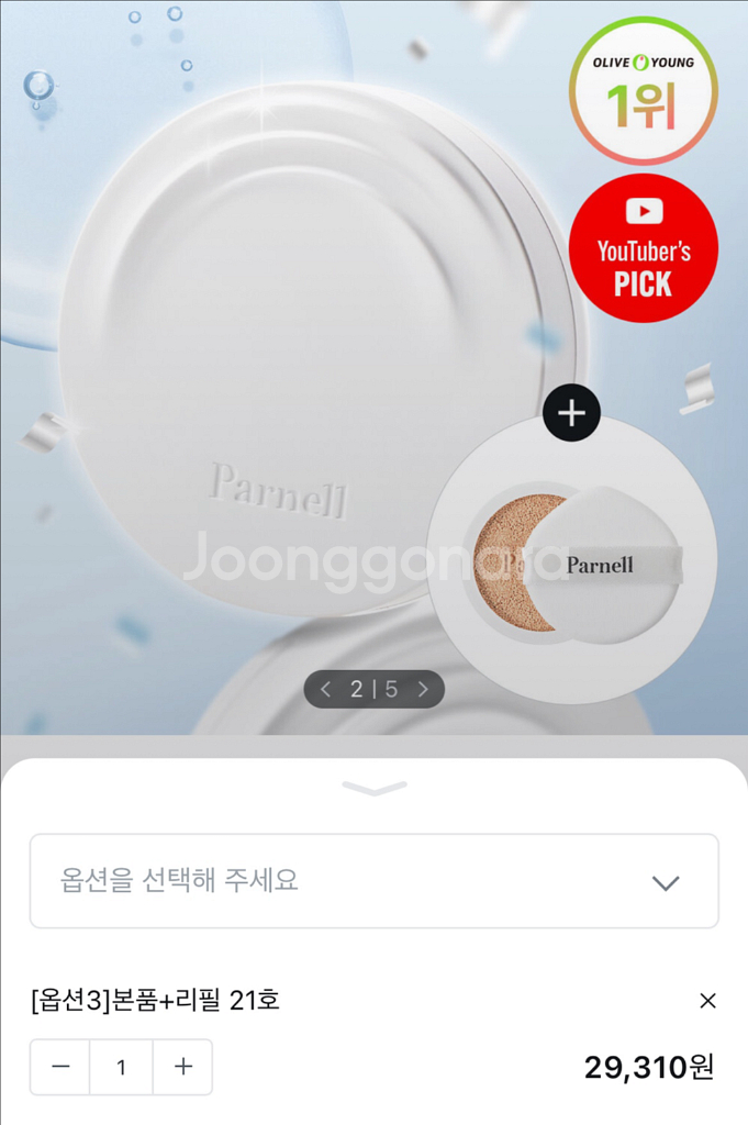 파넬 시카마누 세럼쿠션 21호 본품+리필--0