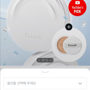 파넬 시카마누 세럼쿠션 21호 본품+리필