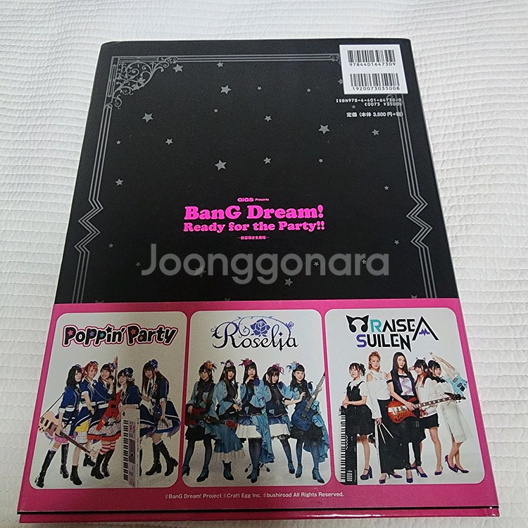 (일본 서적) 뱅드림 레디 포 더 파티 사운드 GIGS--1